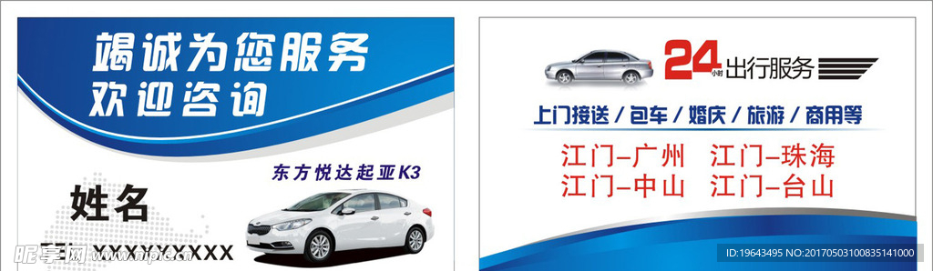 包车名片 租车名片