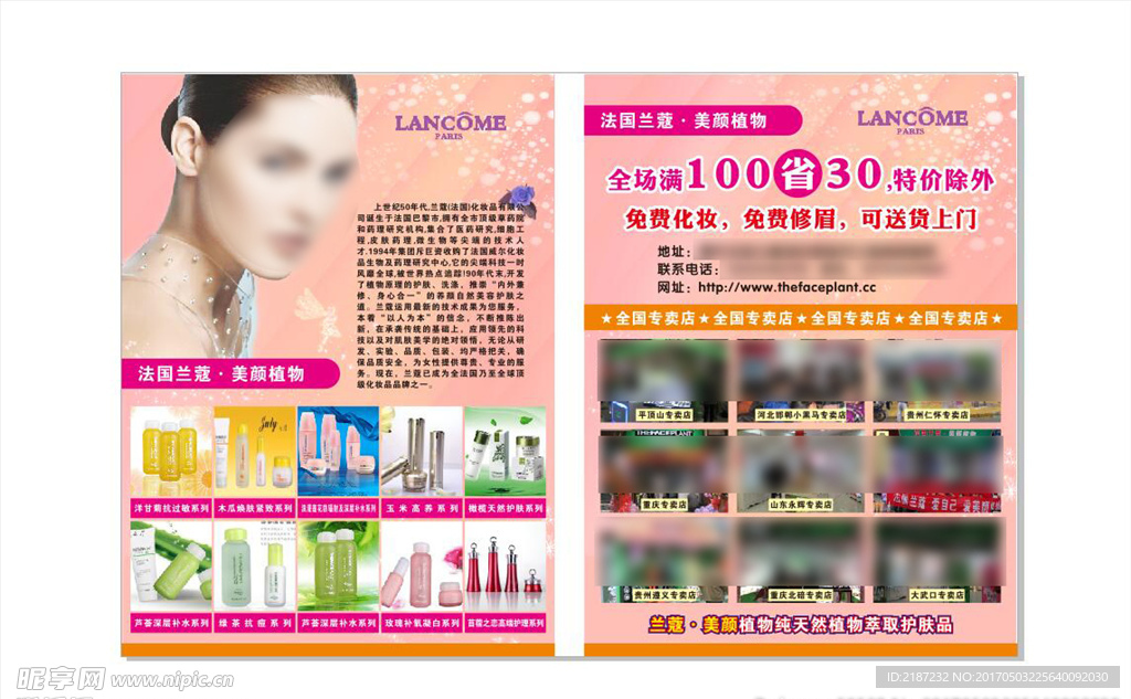 兰蔻 促销 宣传单 dm