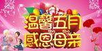 温馨五月感恩母亲