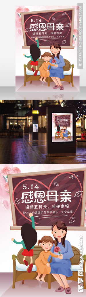 母亲节海报