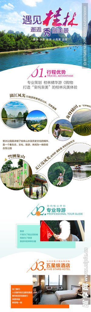 美好桂林旅游海报