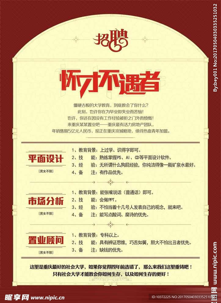 房地产招聘海报图片海报宣传活动