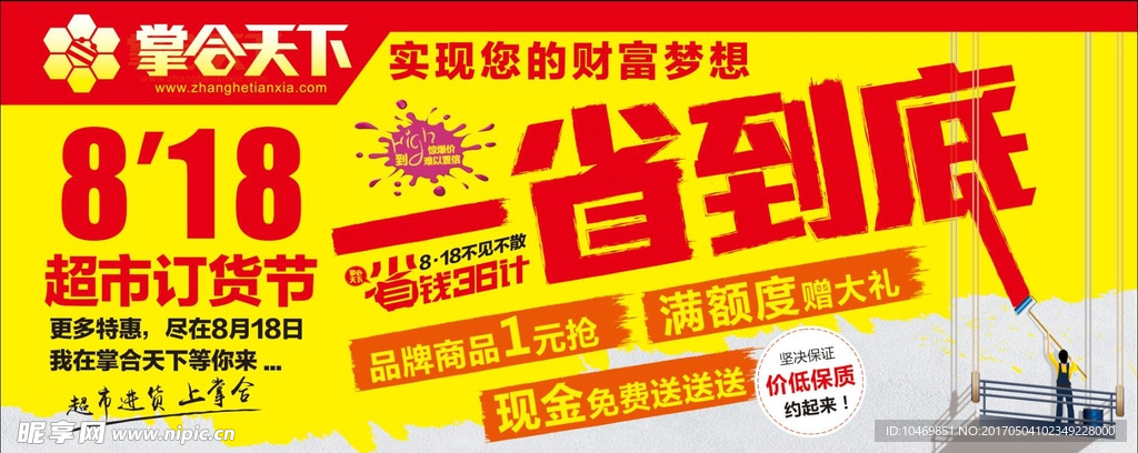 超市订货节  一省到底