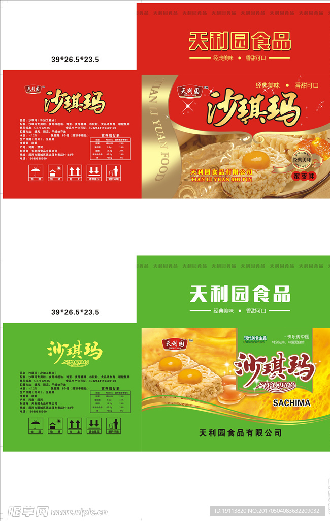 天利园沙琪玛红箱