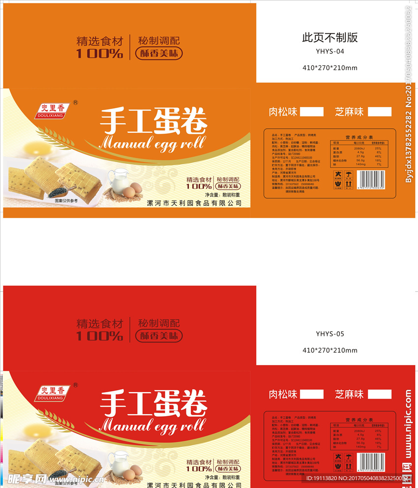 天利园手工蛋卷黄箱