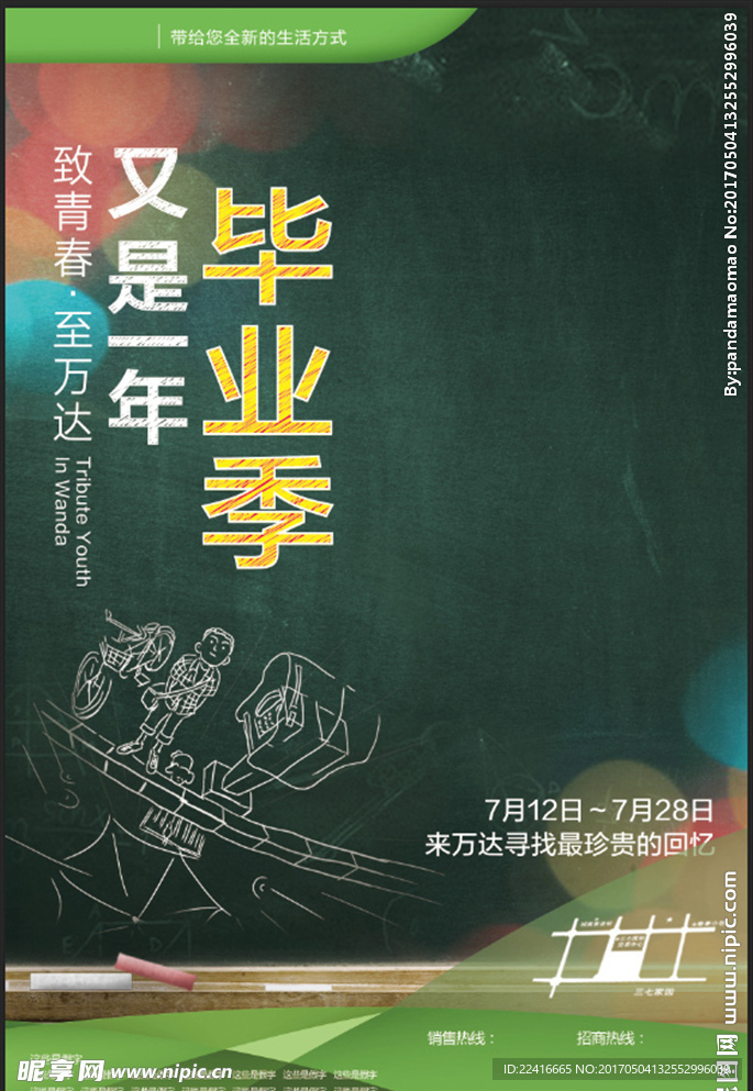 又是一年毕业季