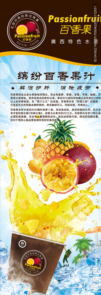 百香果推广