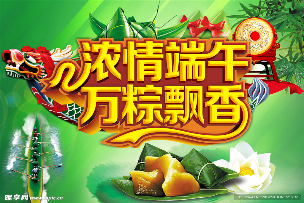 浓情端午  万粽飘香