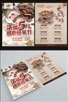 火锅宣传单