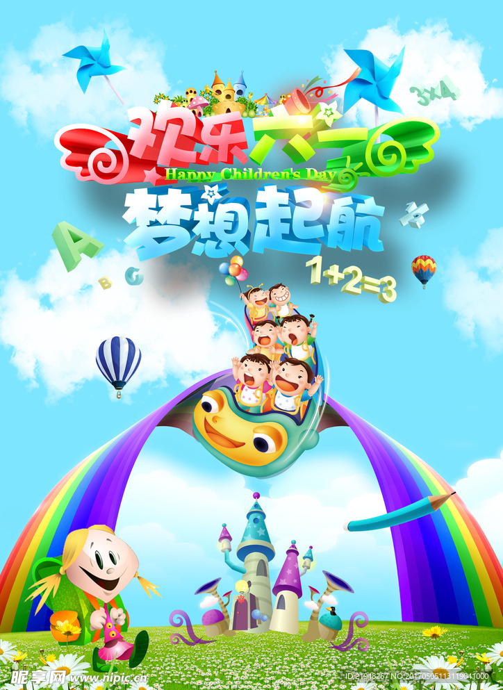 六一儿童节海报