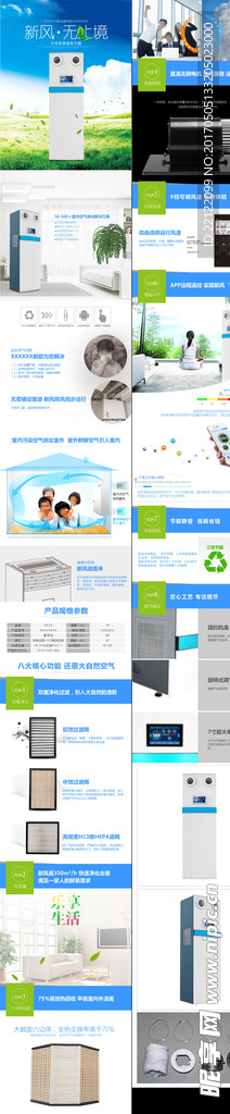 新风净化器详情