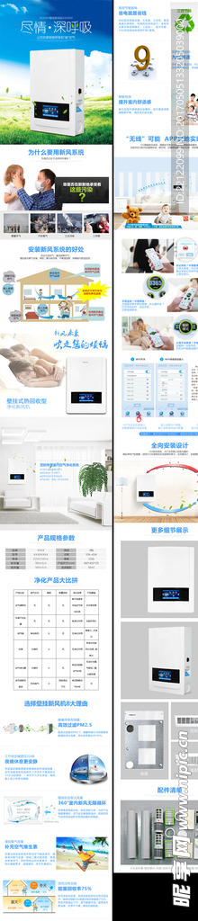 壁挂新风净化器详情页