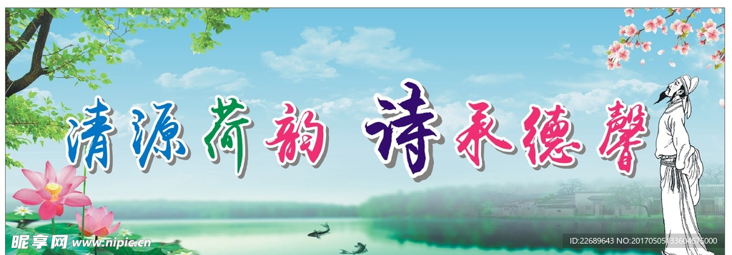 清源荷韵 诗承德馨