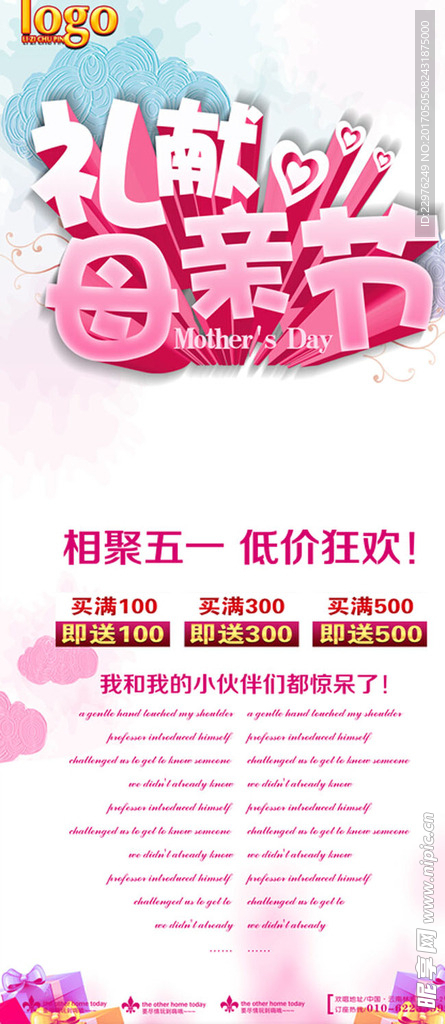 母亲节活动海报