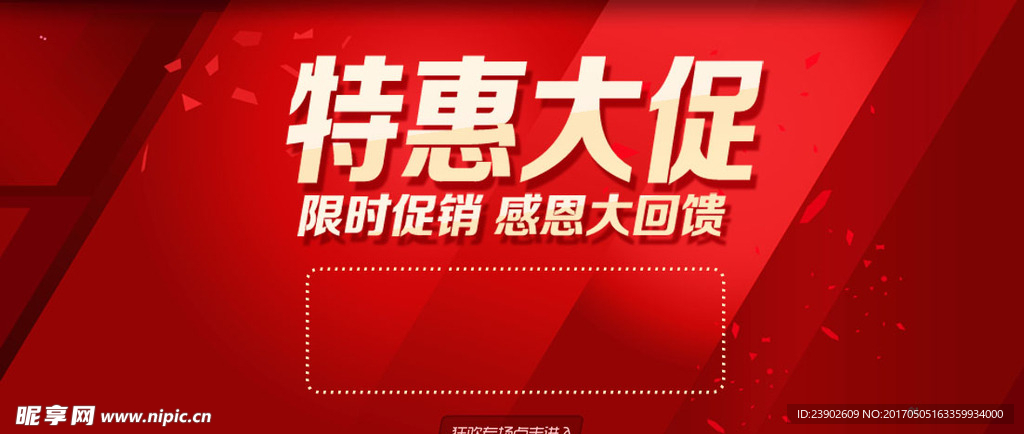 促销海报 特惠大促 淘宝促销