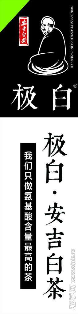 极白白茶  安吉白茶