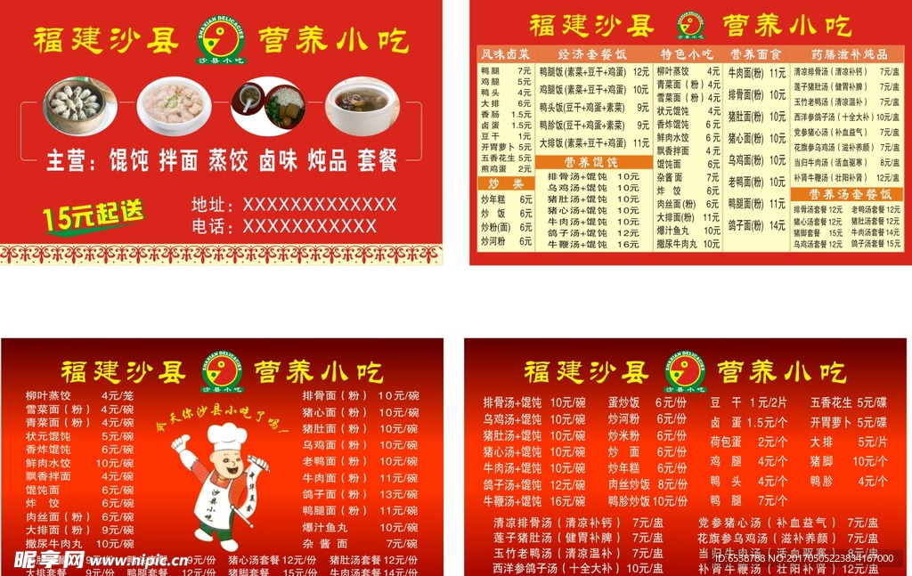 沙县小吃价目名片