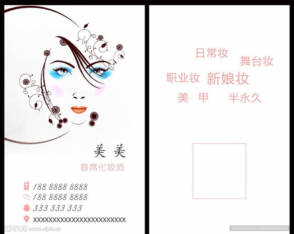 名片 彩妆 化妆师 美美 女人