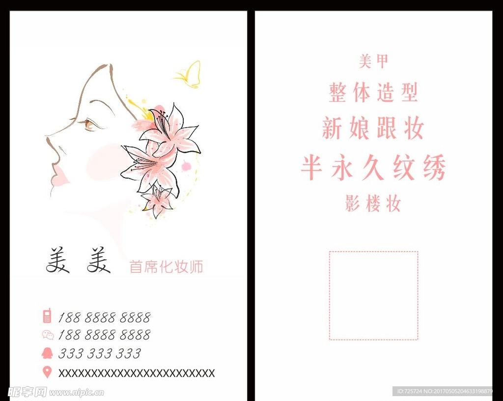 名片 彩妆 化妆师 美美 女人