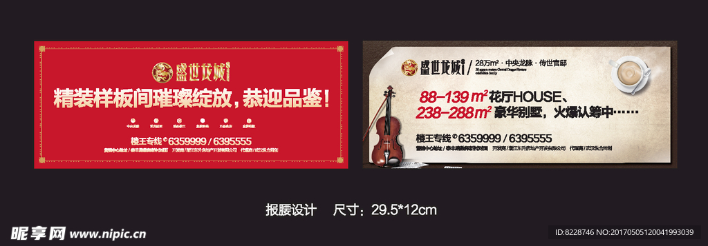 盛世龙城报纸报腰广告