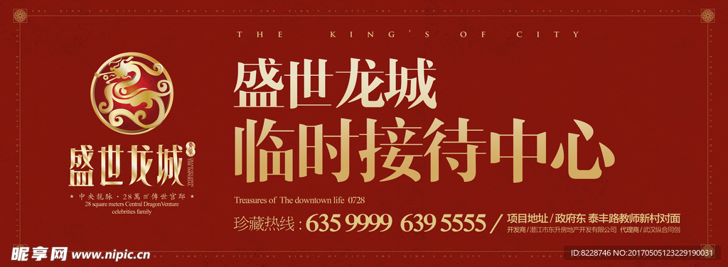 盛世龙城营销中心看板
