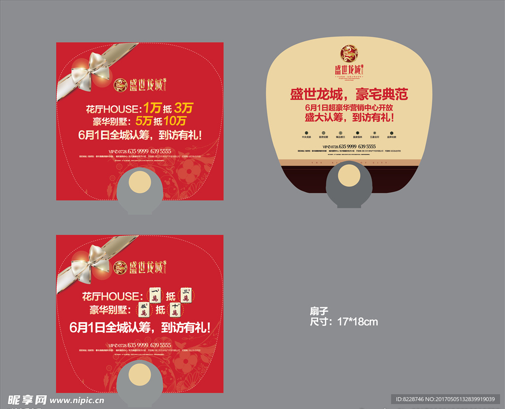 盛世龙城广告扇