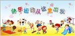 幼儿园运动会