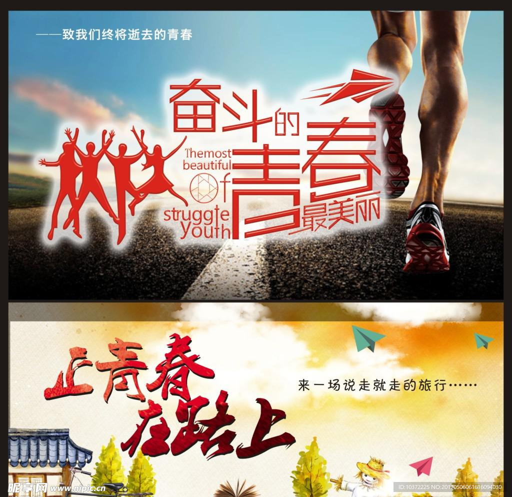 青春在路上宣传活动模板源文件设