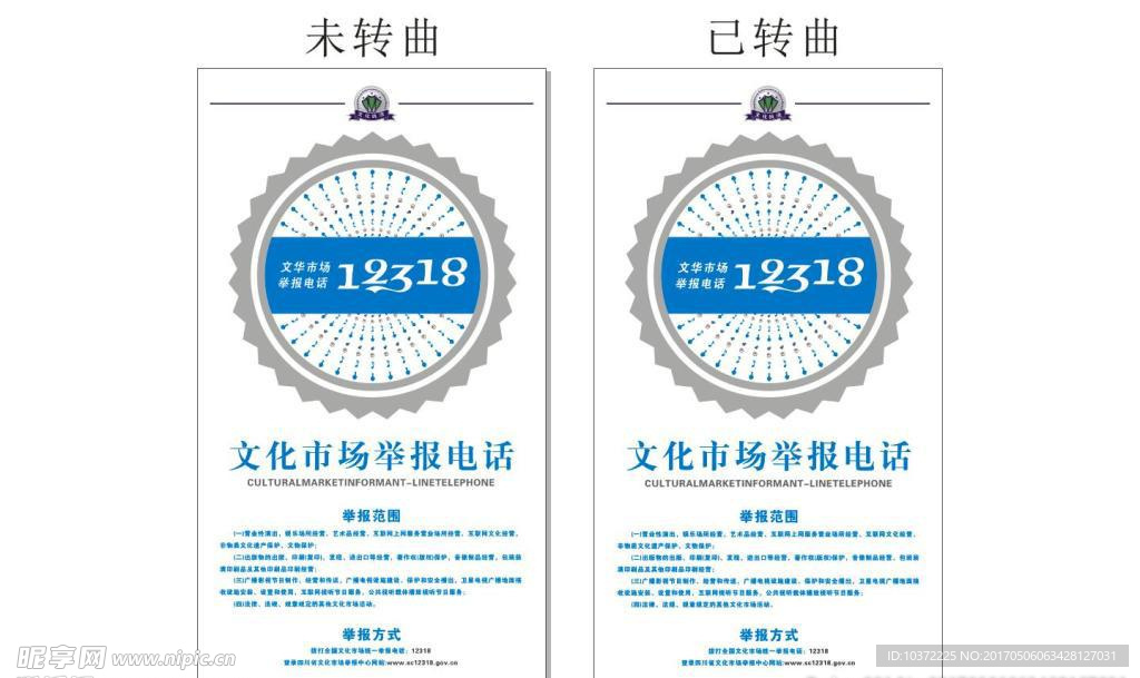 文化市场举报电话12318宣传