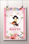 母亲节