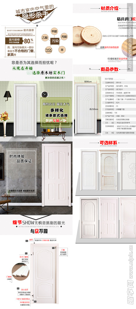 淘宝详情定制实木复合门 家具