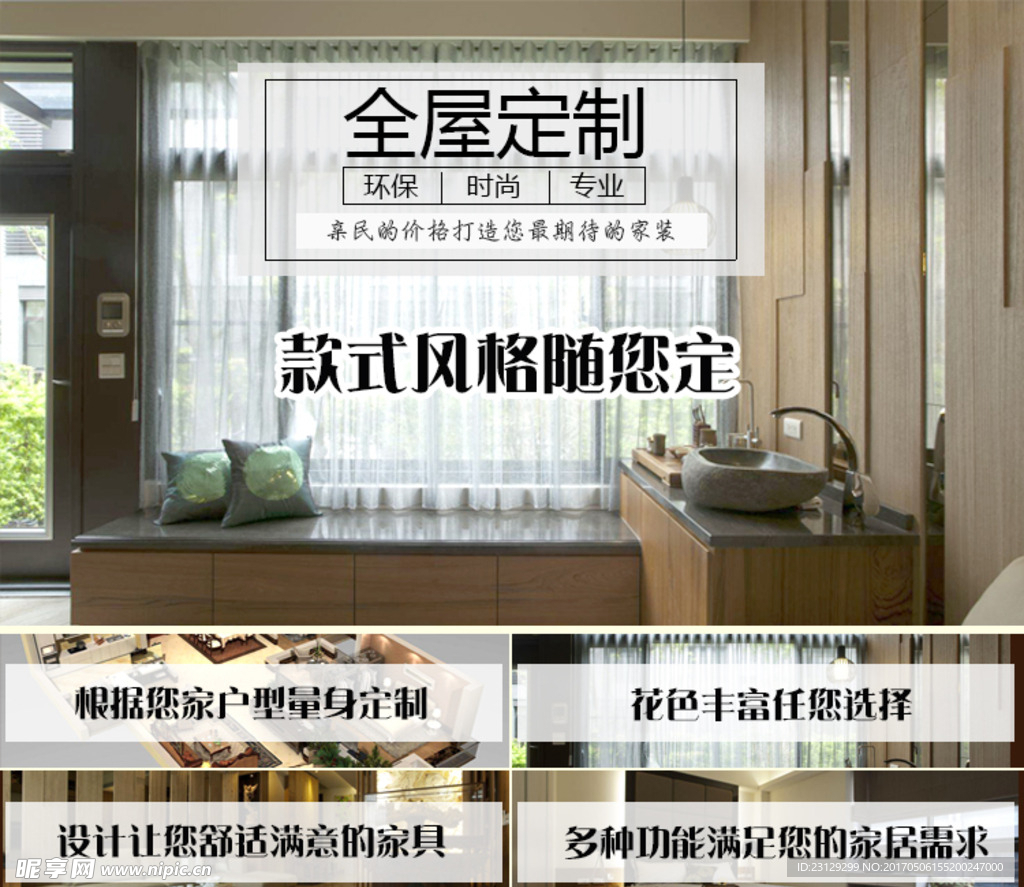 淘宝详情商品情景图全屋定制家具