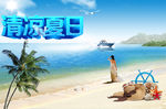 海边夏季海报