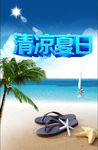 海边夏季海报