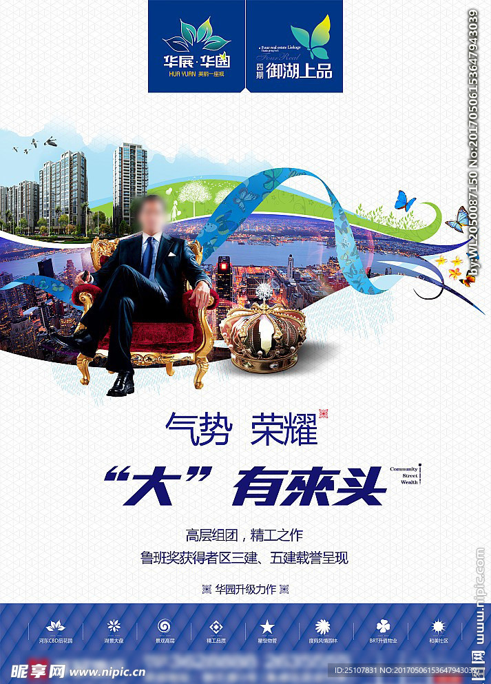 地产海报