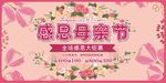 母亲节促销海报