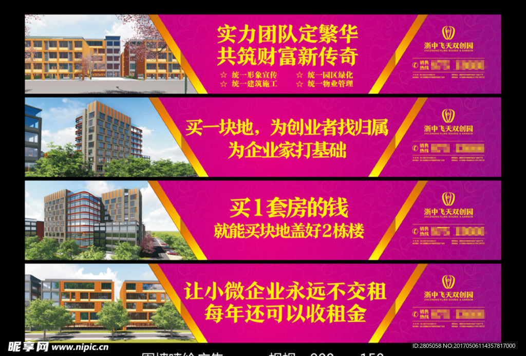 商业地产房地产围墙广告