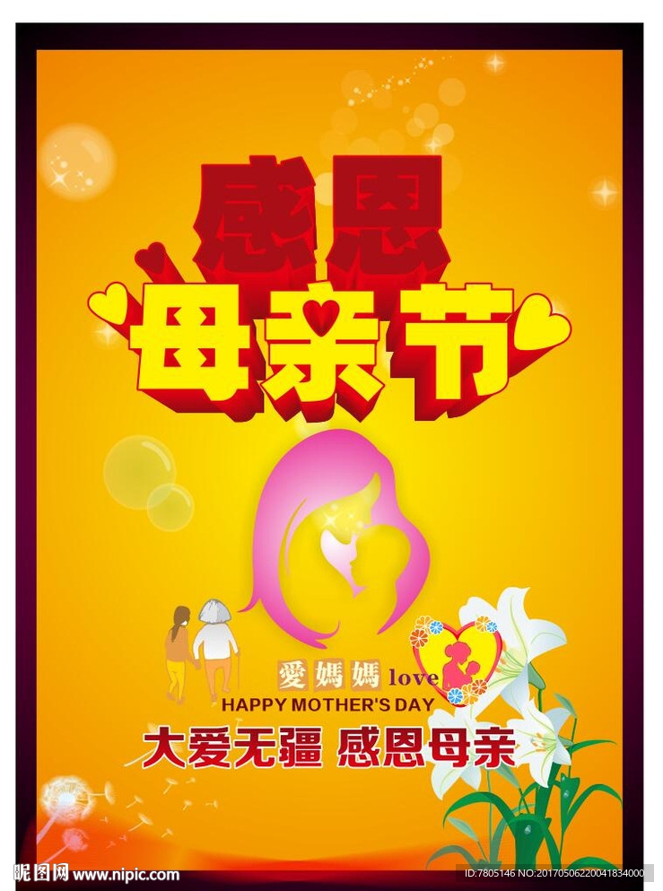 母亲节海报