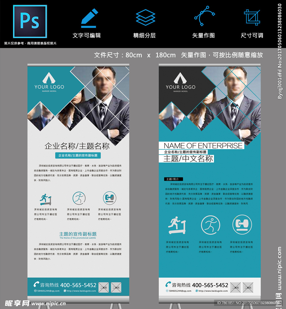 公司招聘活动易拉宝