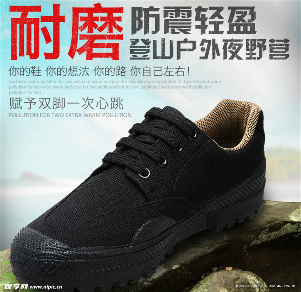 166主图登山鞋设计描述