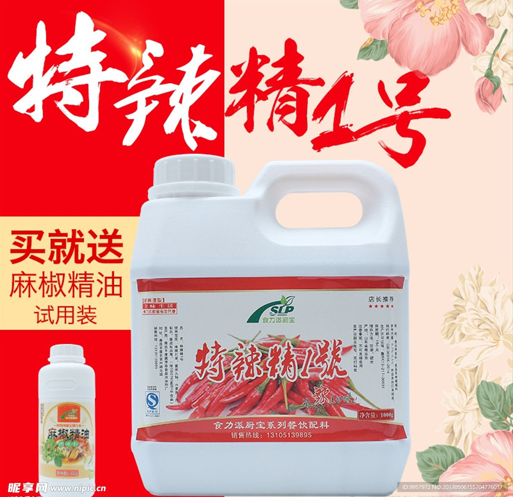 196主图特辣香膏设计描述