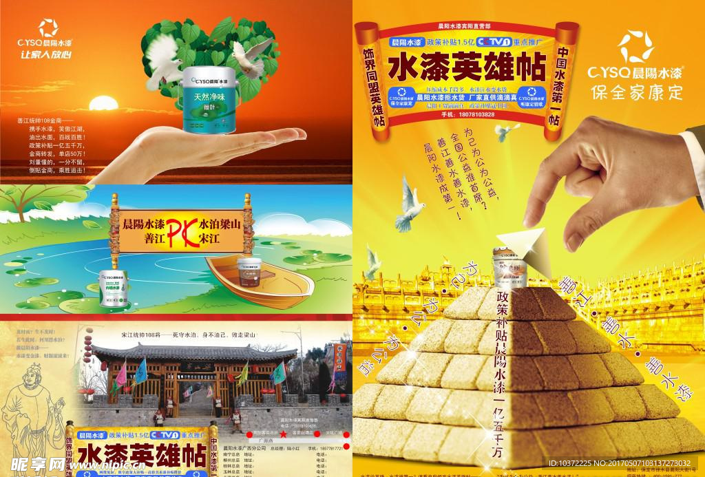水漆英雄帖宣传活动模板源文件设