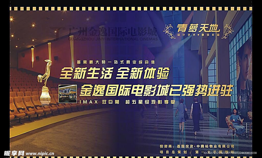 地产围墙之商业街电影院海报图片