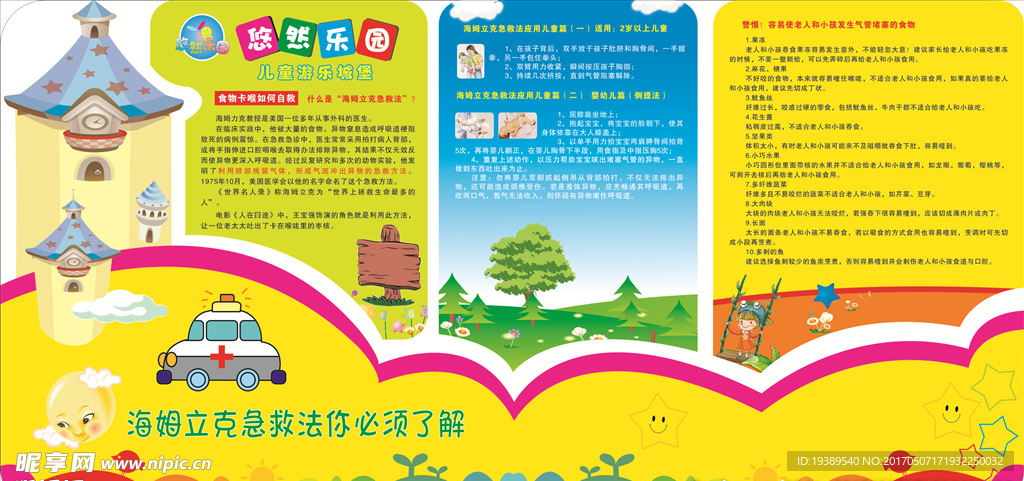 海姆力克自救法