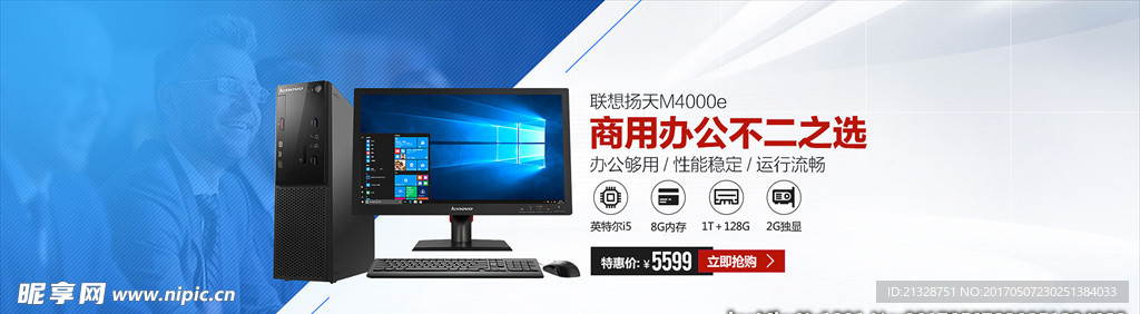 电脑主机海报banner设计图