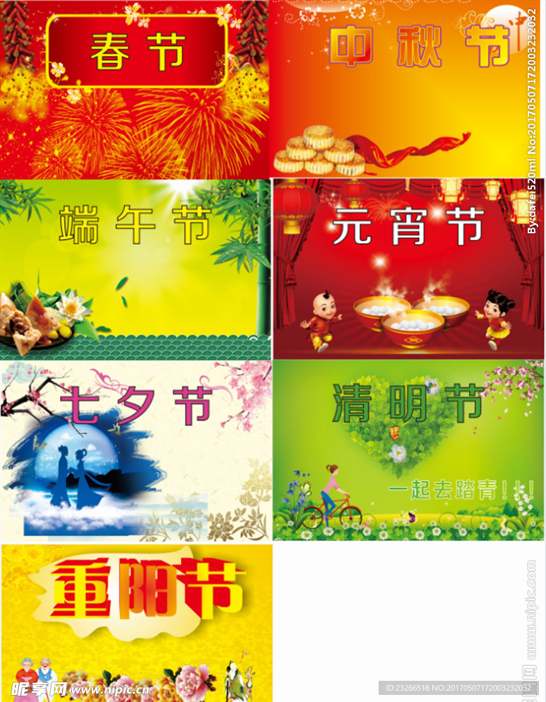 春节 七夕节 展板 写真 背景