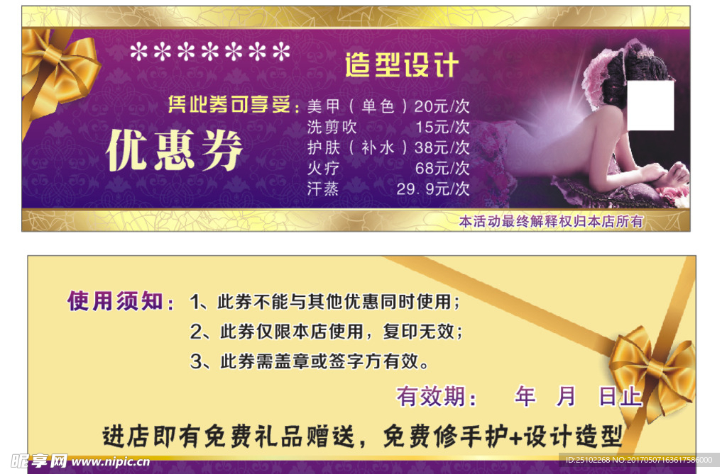 美容美体优惠券