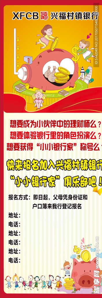 小小银行家 X展架