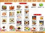 潘师傅菜单正面