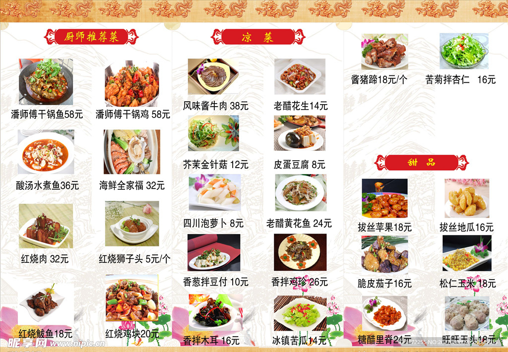 潘师傅菜单正面